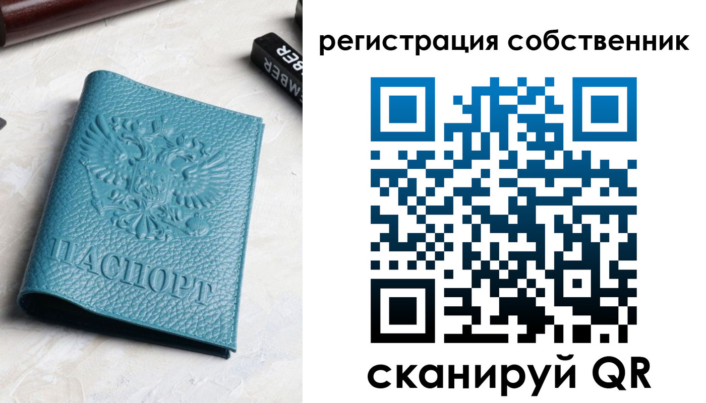 временная регистрация собственник в Нижнекамске